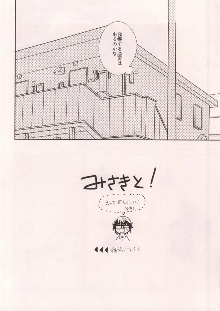 K-Project-Dj-Misaki-To-By-Smooch-Nyamo-Jp-2 page 16