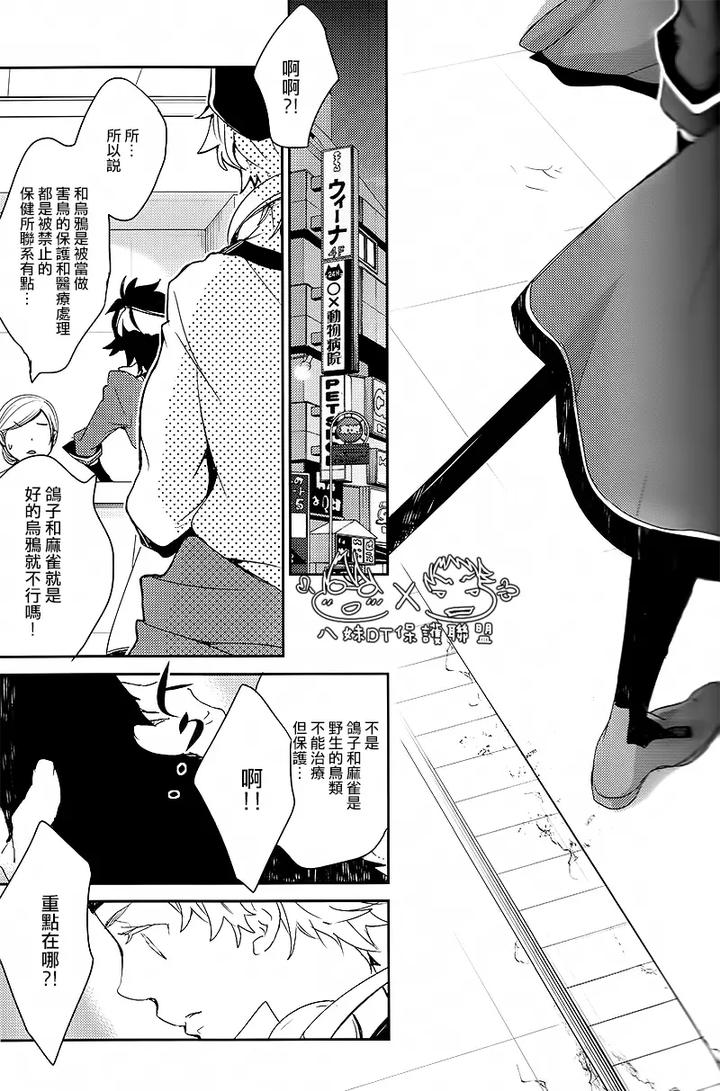K-Project-Dj-The-Night-I-Picked-Up-A-Crow-By-Banyu-Aoi-Levin-Chn page 4