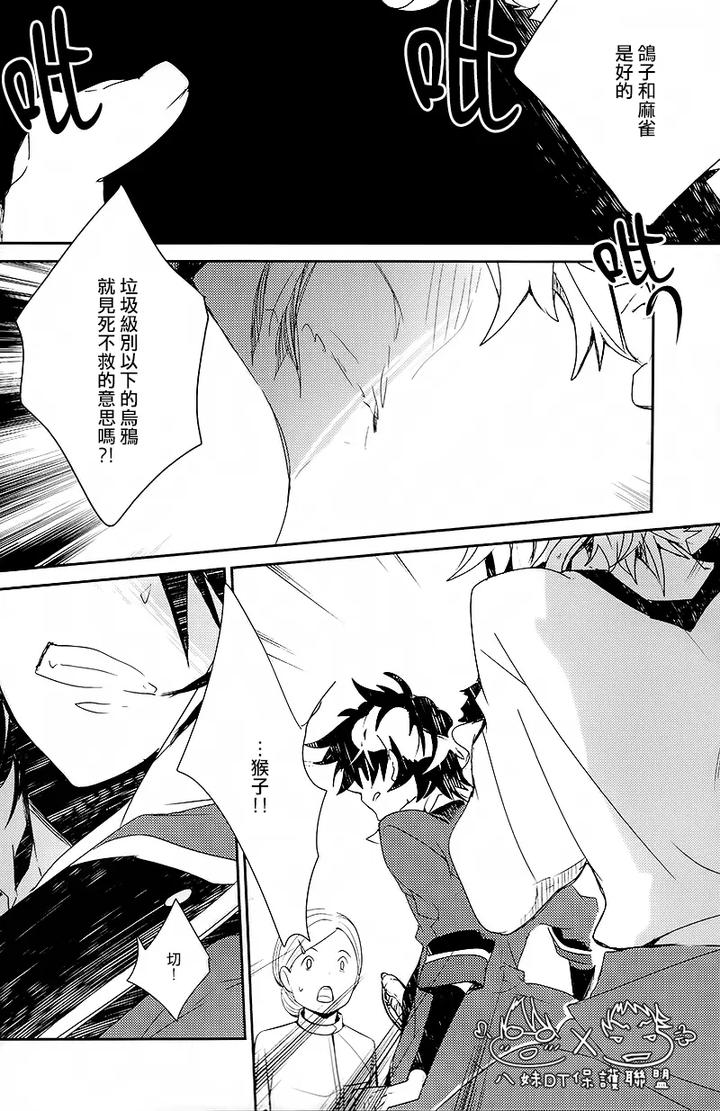 K-Project-Dj-The-Night-I-Picked-Up-A-Crow-By-Banyu-Aoi-Levin-Chn page 5