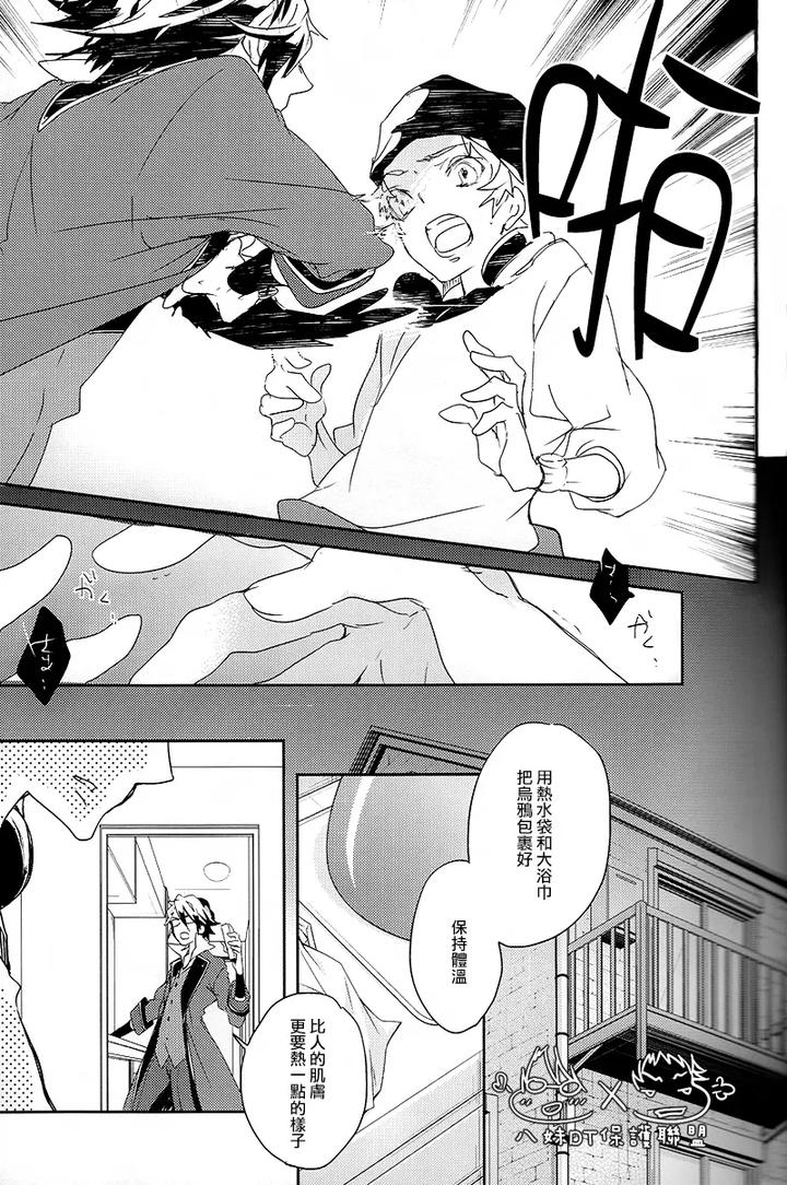 K-Project-Dj-The-Night-I-Picked-Up-A-Crow-By-Banyu-Aoi-Levin-Chn page 6