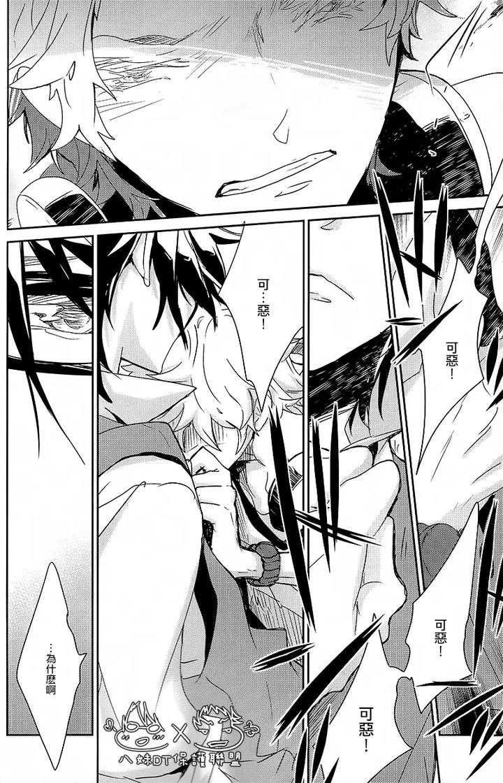 K-Project-Dj-The-Night-I-Picked-Up-A-Crow-By-Banyu-Aoi-Levin-Chn page 11
