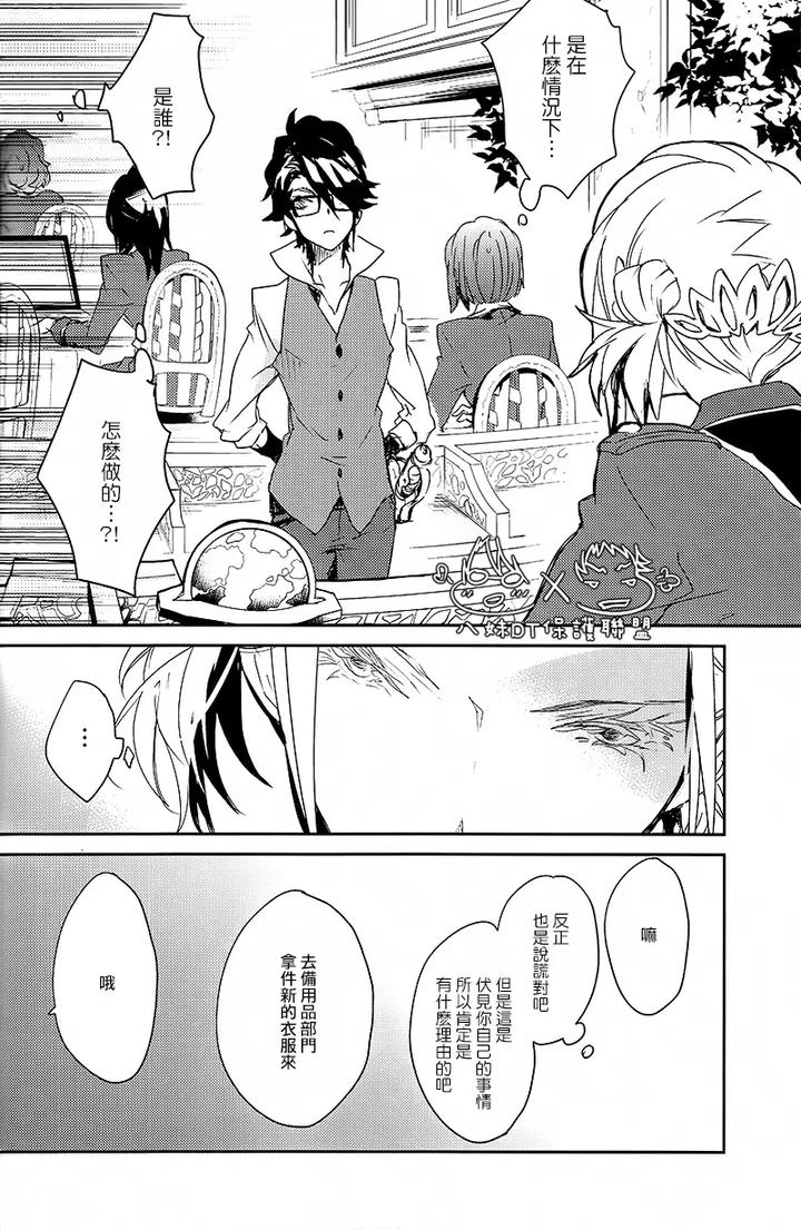 K-Project-Dj-The-Night-I-Picked-Up-A-Crow-By-Banyu-Aoi-Levin-Chn page 22