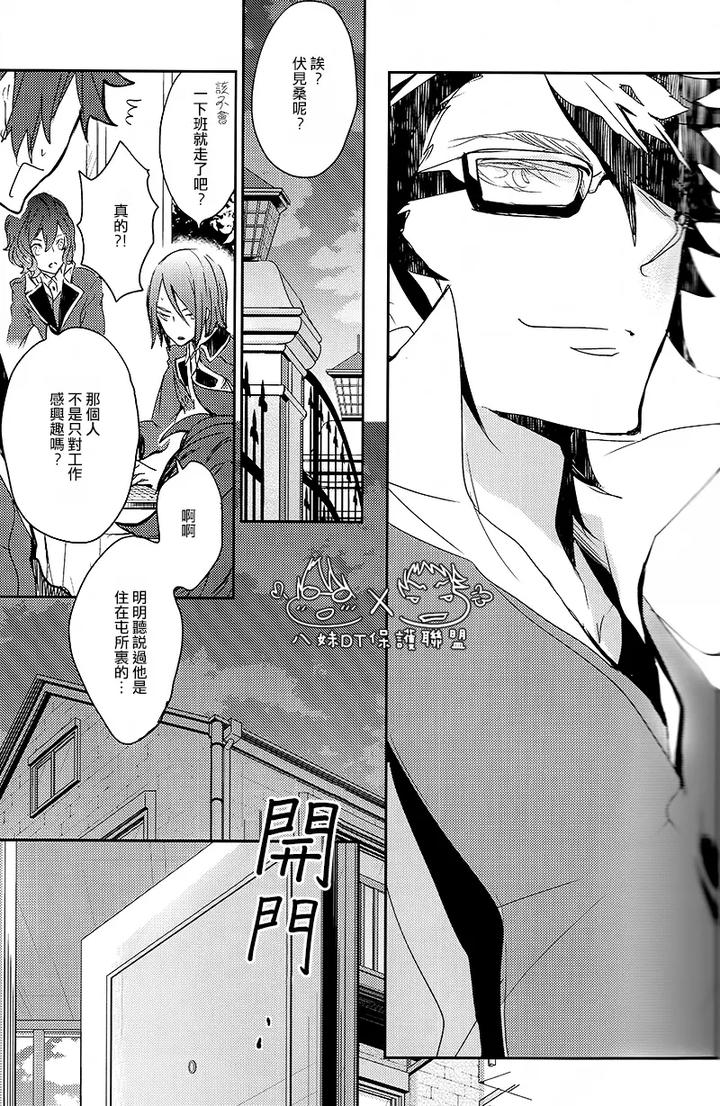 K-Project-Dj-The-Night-I-Picked-Up-A-Crow-By-Banyu-Aoi-Levin-Chn page 23
