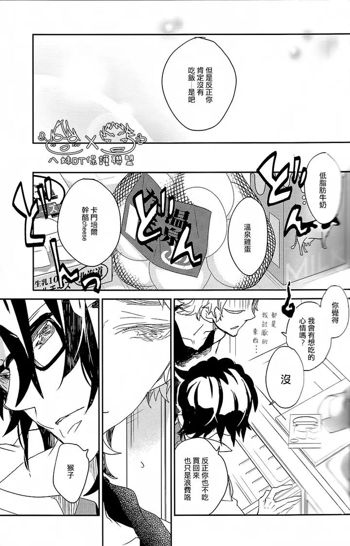 K-Project-Dj-The-Night-I-Picked-Up-A-Crow-By-Banyu-Aoi-Levin-Chn page 25