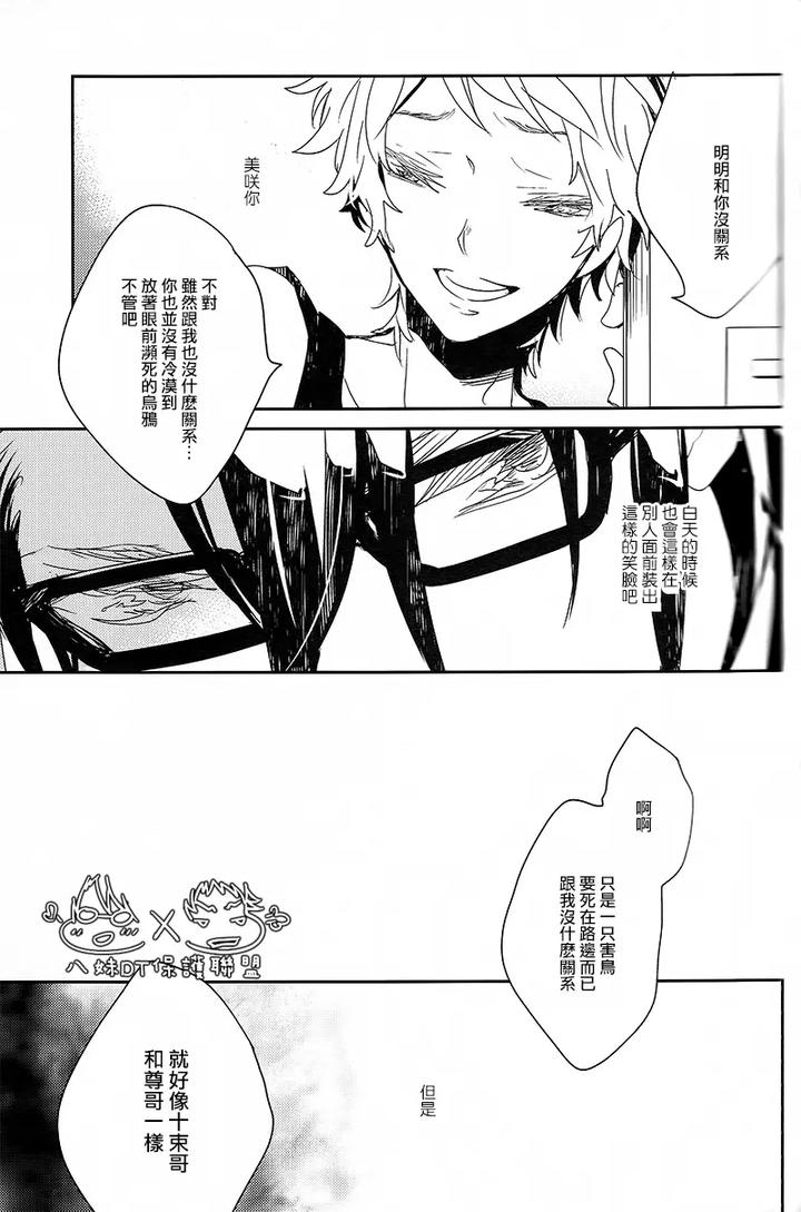 K-Project-Dj-The-Night-I-Picked-Up-A-Crow-By-Banyu-Aoi-Levin-Chn page 27
