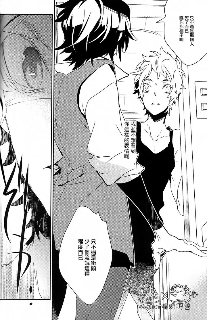 K-Project-Dj-The-Night-I-Picked-Up-A-Crow-By-Banyu-Aoi-Levin-Chn page 28