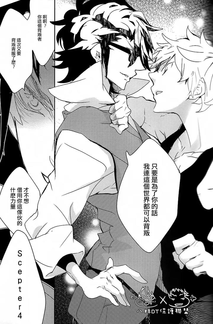 K-Project-Dj-The-Night-I-Picked-Up-A-Crow-By-Banyu-Aoi-Levin-Chn page 31