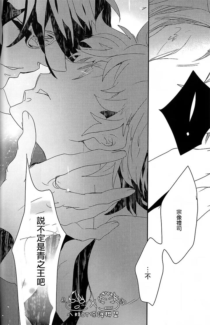 K-Project-Dj-The-Night-I-Picked-Up-A-Crow-By-Banyu-Aoi-Levin-Chn page 32