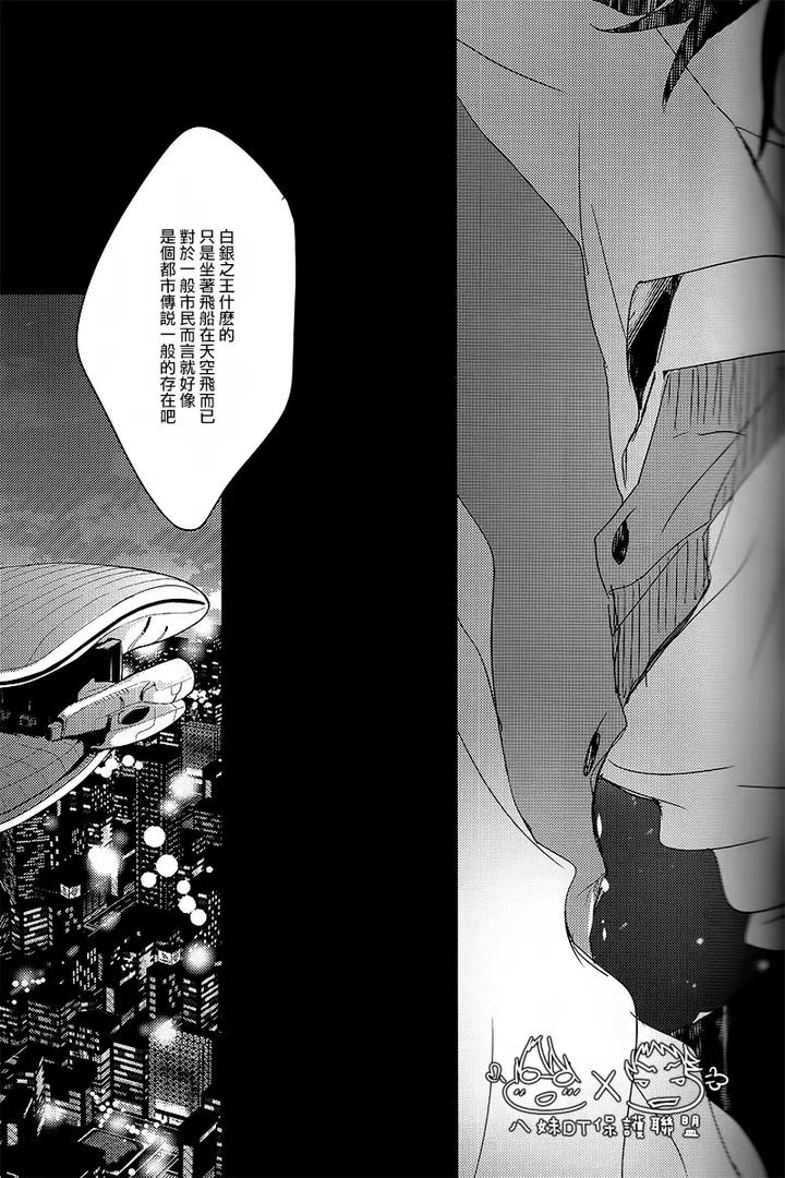 K-Project-Dj-The-Night-I-Picked-Up-A-Crow-By-Banyu-Aoi-Levin-Chn page 33