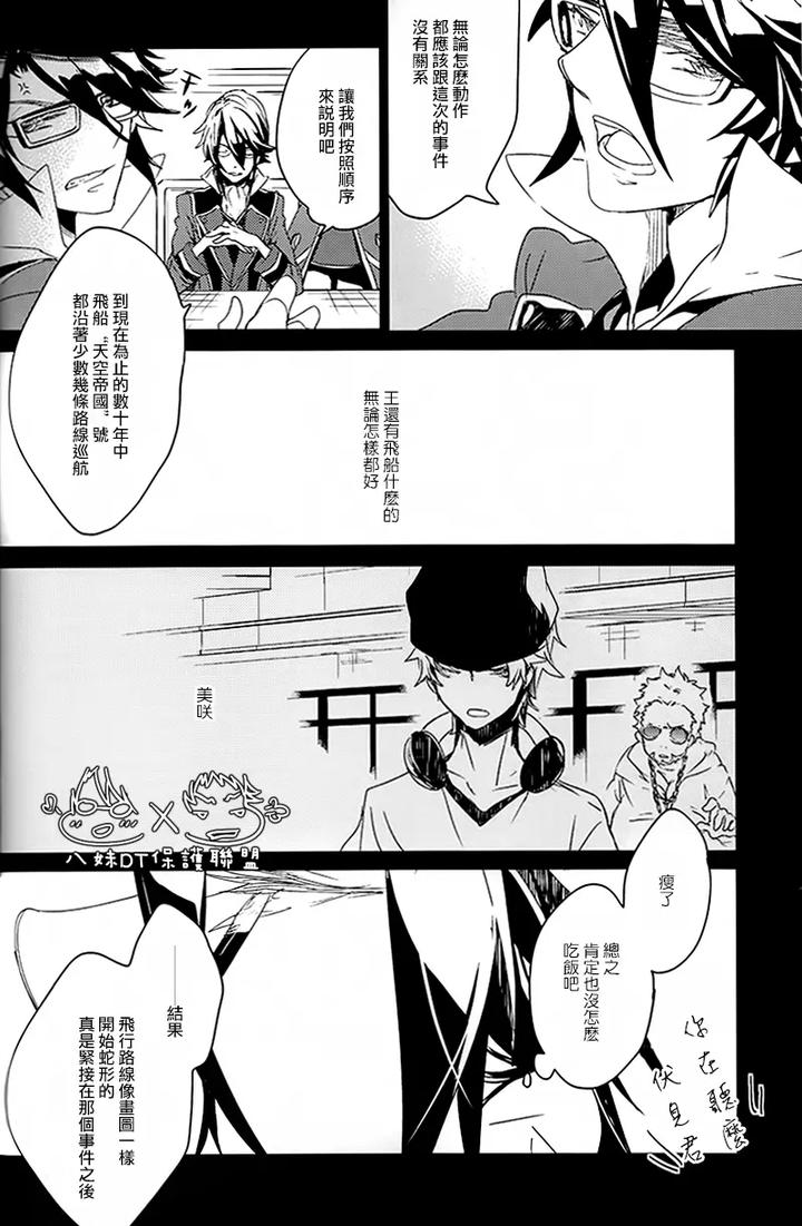K-Project-Dj-The-Night-I-Picked-Up-A-Crow-By-Banyu-Aoi-Levin-Chn page 34