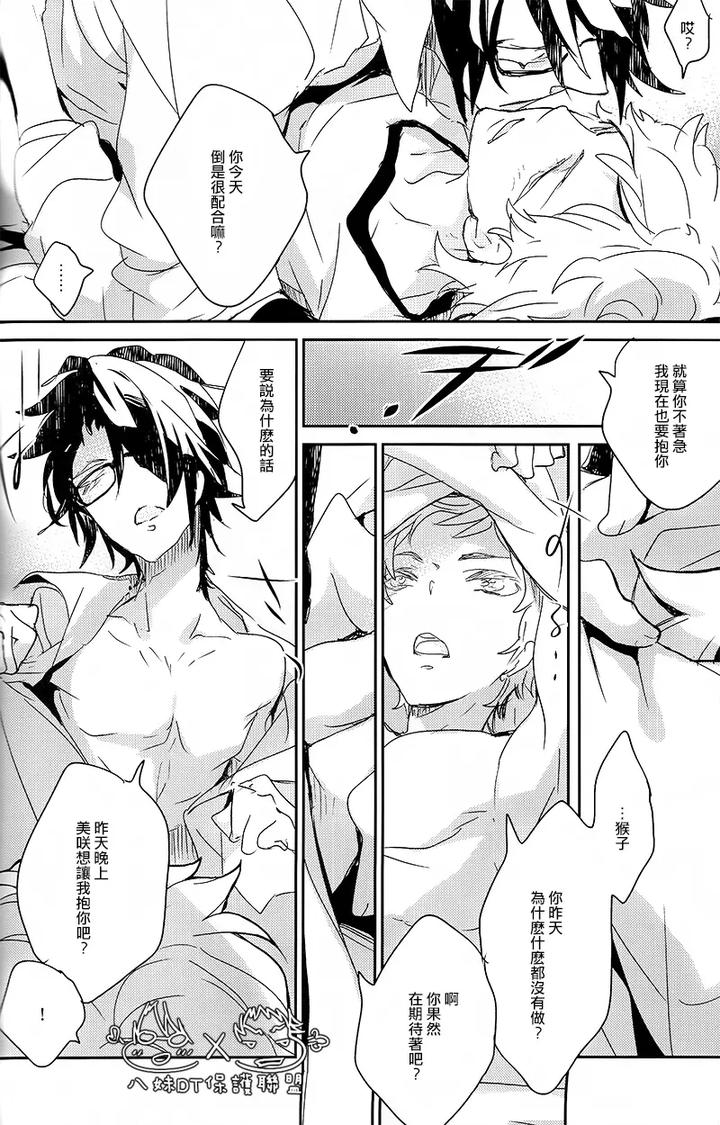 K-Project-Dj-The-Night-I-Picked-Up-A-Crow-By-Banyu-Aoi-Levin-Chn page 38