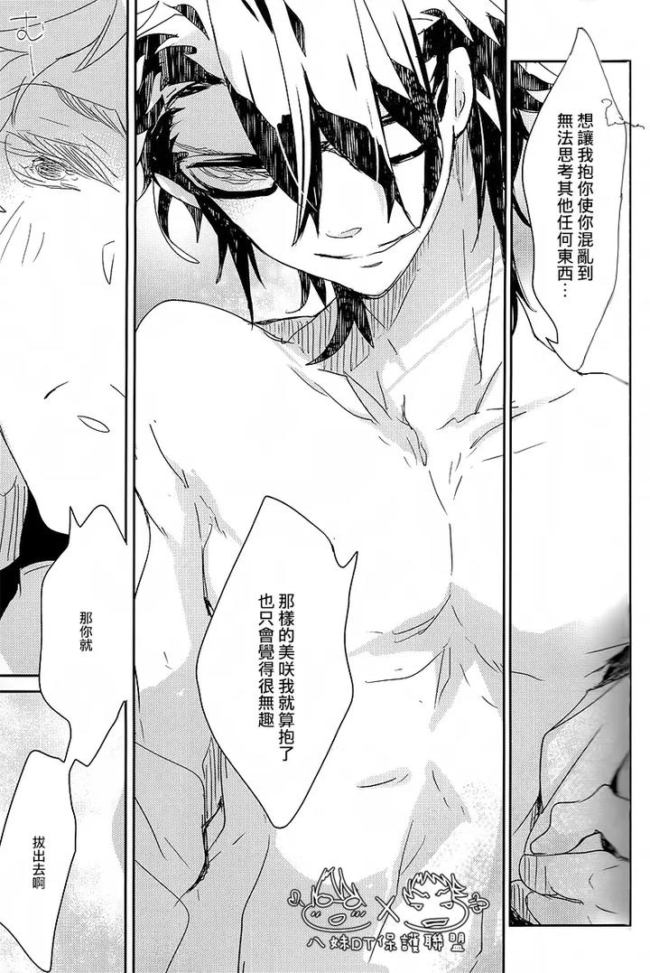 K-Project-Dj-The-Night-I-Picked-Up-A-Crow-By-Banyu-Aoi-Levin-Chn page 39