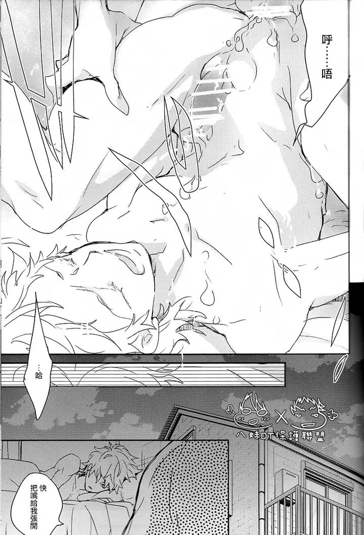 K-Project-Dj-The-Night-I-Picked-Up-A-Crow-By-Banyu-Aoi-Levin-Chn page 45