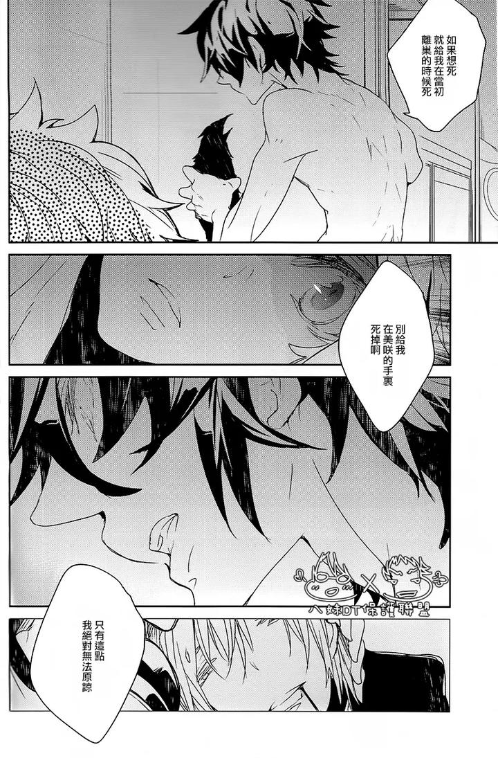 K-Project-Dj-The-Night-I-Picked-Up-A-Crow-By-Banyu-Aoi-Levin-Chn page 46