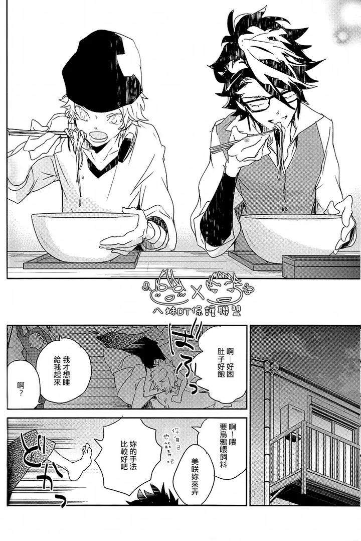 K-Project-Dj-The-Night-I-Picked-Up-A-Crow-By-Banyu-Aoi-Levin-Chn page 50