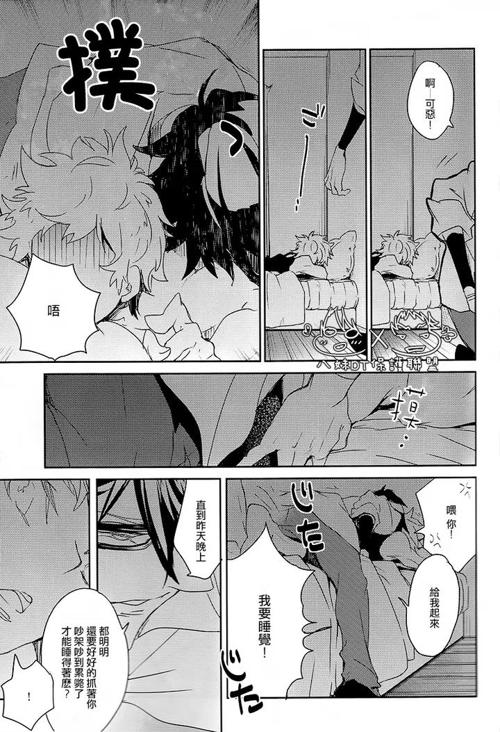 K-Project-Dj-The-Night-I-Picked-Up-A-Crow-By-Banyu-Aoi-Levin-Chn page 51