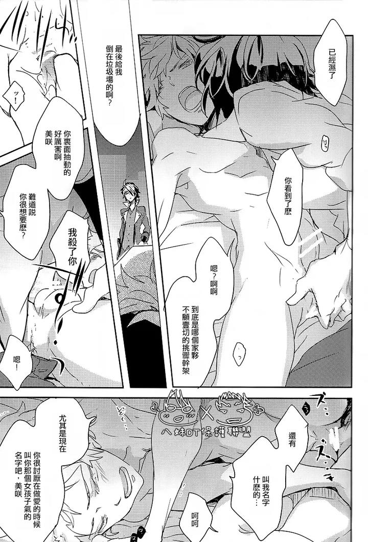 K-Project-Dj-The-Night-I-Picked-Up-A-Crow-By-Banyu-Aoi-Levin-Chn page 53