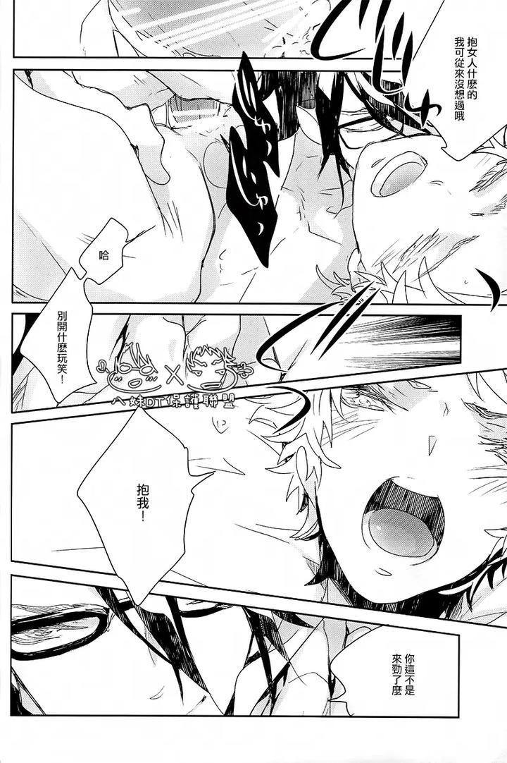 K-Project-Dj-The-Night-I-Picked-Up-A-Crow-By-Banyu-Aoi-Levin-Chn page 54