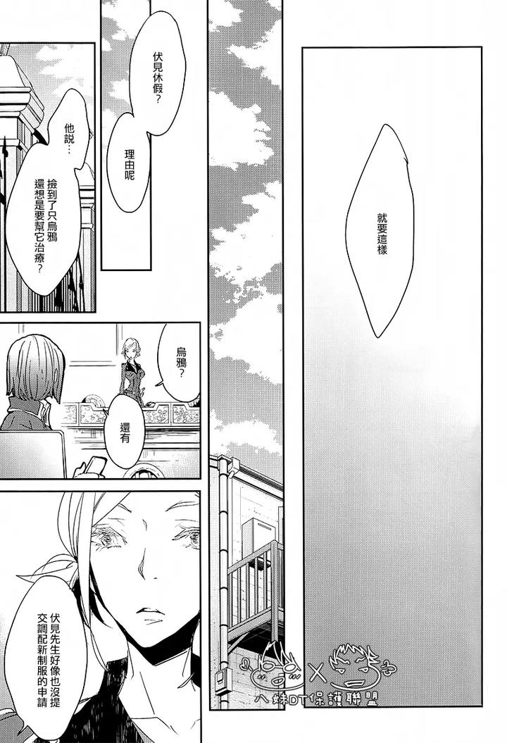 K-Project-Dj-The-Night-I-Picked-Up-A-Crow-By-Banyu-Aoi-Levin-Chn page 55