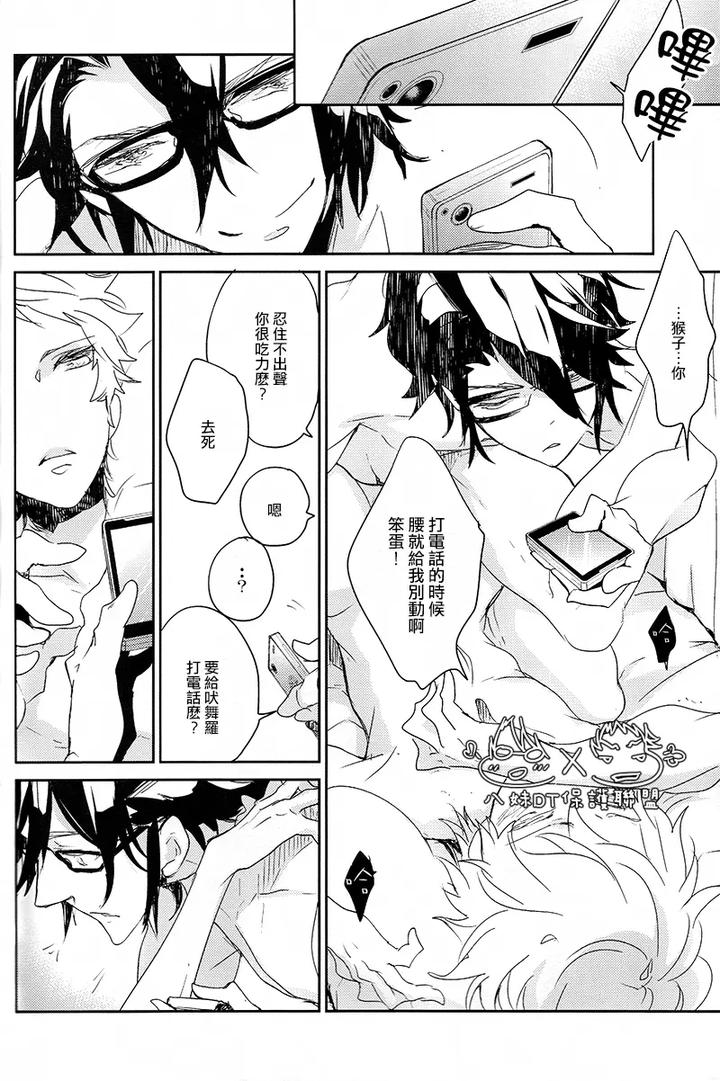 K-Project-Dj-The-Night-I-Picked-Up-A-Crow-By-Banyu-Aoi-Levin-Chn page 56