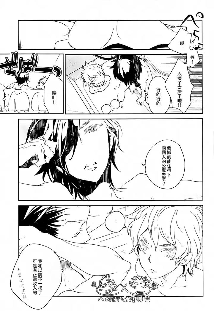 K-Project-Dj-The-Night-I-Picked-Up-A-Crow-By-Banyu-Aoi-Levin-Chn page 59