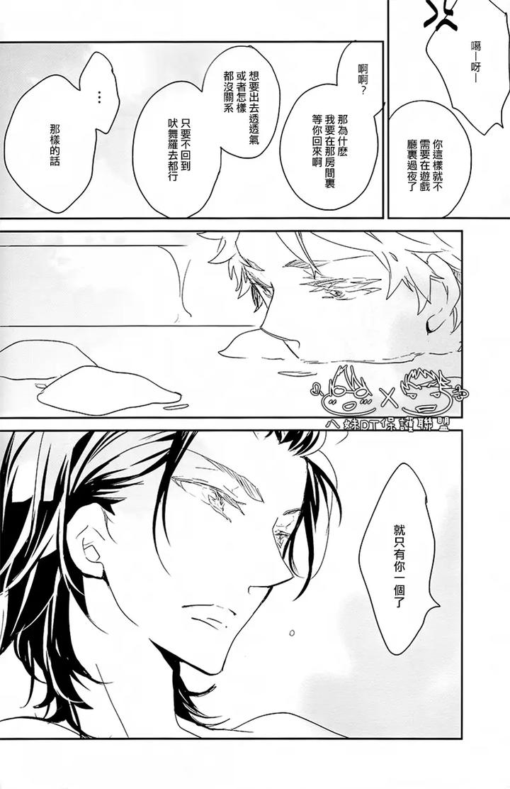 K-Project-Dj-The-Night-I-Picked-Up-A-Crow-By-Banyu-Aoi-Levin-Chn page 60