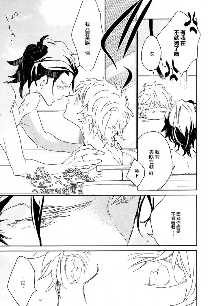 K-Project-Dj-The-Night-I-Picked-Up-A-Crow-By-Banyu-Aoi-Levin-Chn page 61