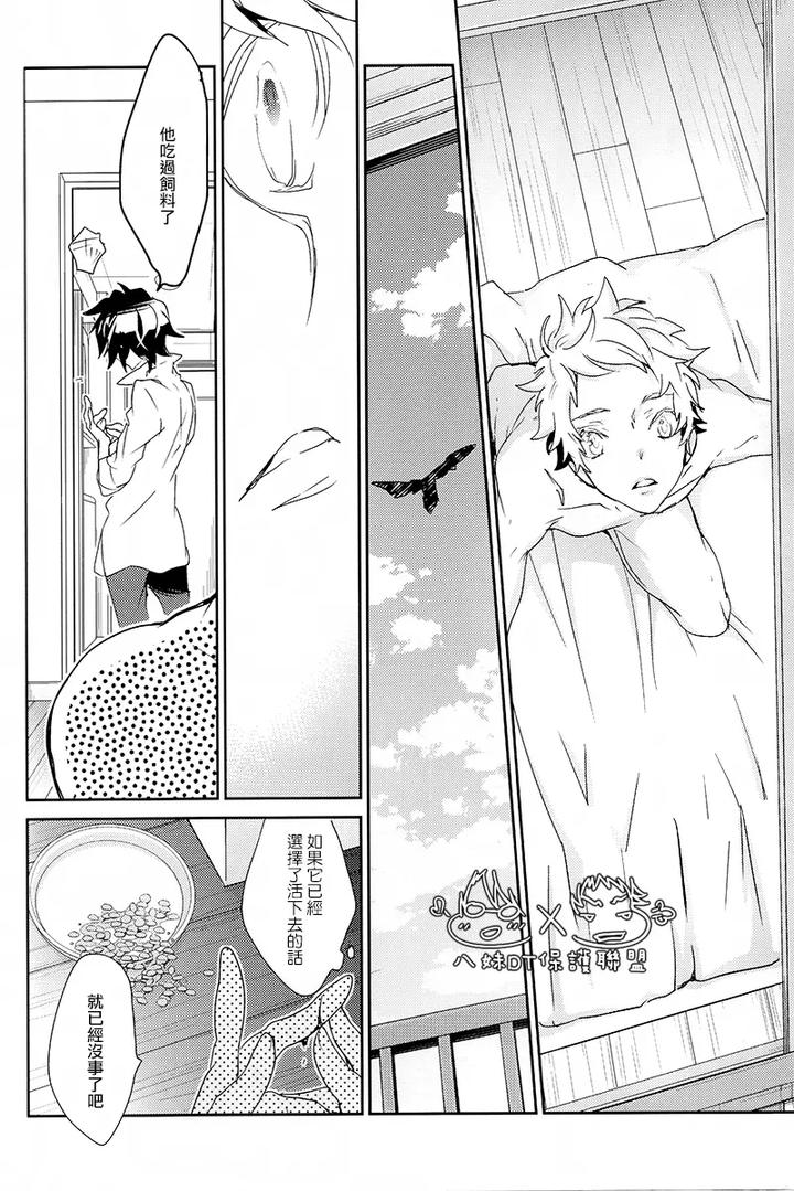 K-Project-Dj-The-Night-I-Picked-Up-A-Crow-By-Banyu-Aoi-Levin-Chn page 72