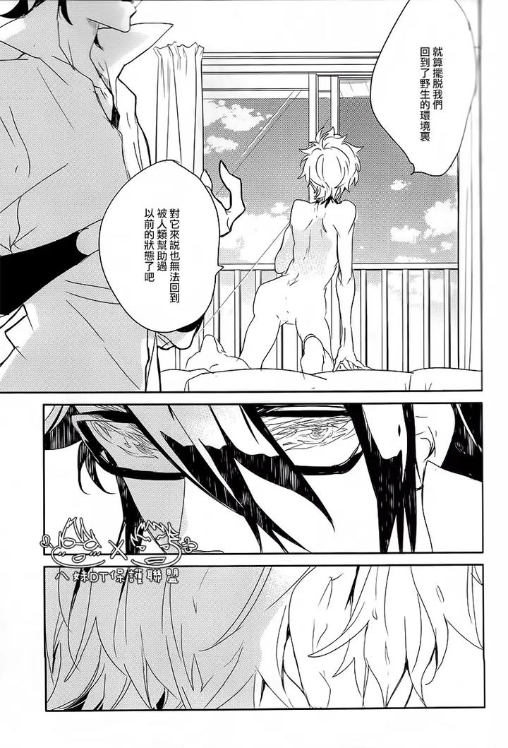 K-Project-Dj-The-Night-I-Picked-Up-A-Crow-By-Banyu-Aoi-Levin-Chn page 73