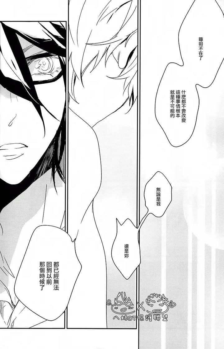 K-Project-Dj-The-Night-I-Picked-Up-A-Crow-By-Banyu-Aoi-Levin-Chn page 74