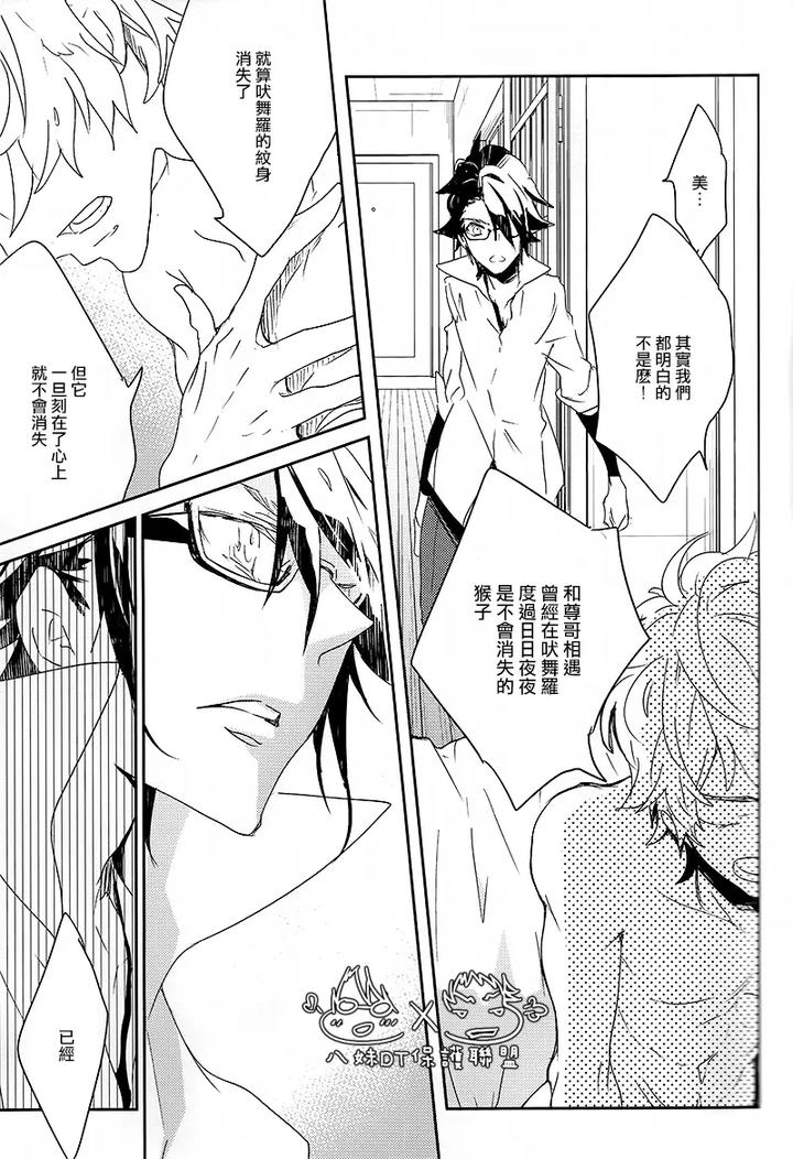 K-Project-Dj-The-Night-I-Picked-Up-A-Crow-By-Banyu-Aoi-Levin-Chn page 75