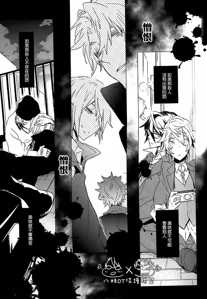 K-Project-Dj-The-Night-I-Picked-Up-A-Crow-By-Banyu-Aoi-Levin-Chn page 77