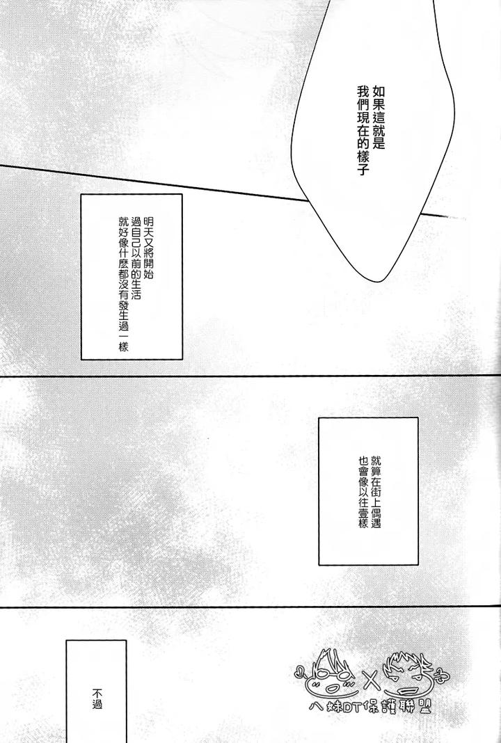 K-Project-Dj-The-Night-I-Picked-Up-A-Crow-By-Banyu-Aoi-Levin-Chn page 83