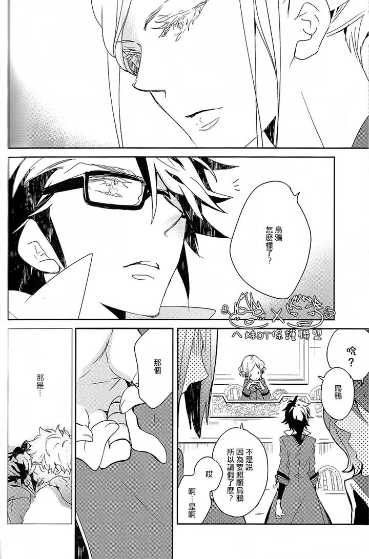 K-Project-Dj-The-Night-I-Picked-Up-A-Crow-By-Banyu-Aoi-Levin-Chn page 89