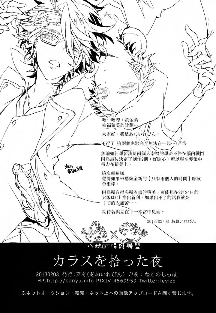 K-Project-Dj-The-Night-I-Picked-Up-A-Crow-By-Banyu-Aoi-Levin-Chn page 91