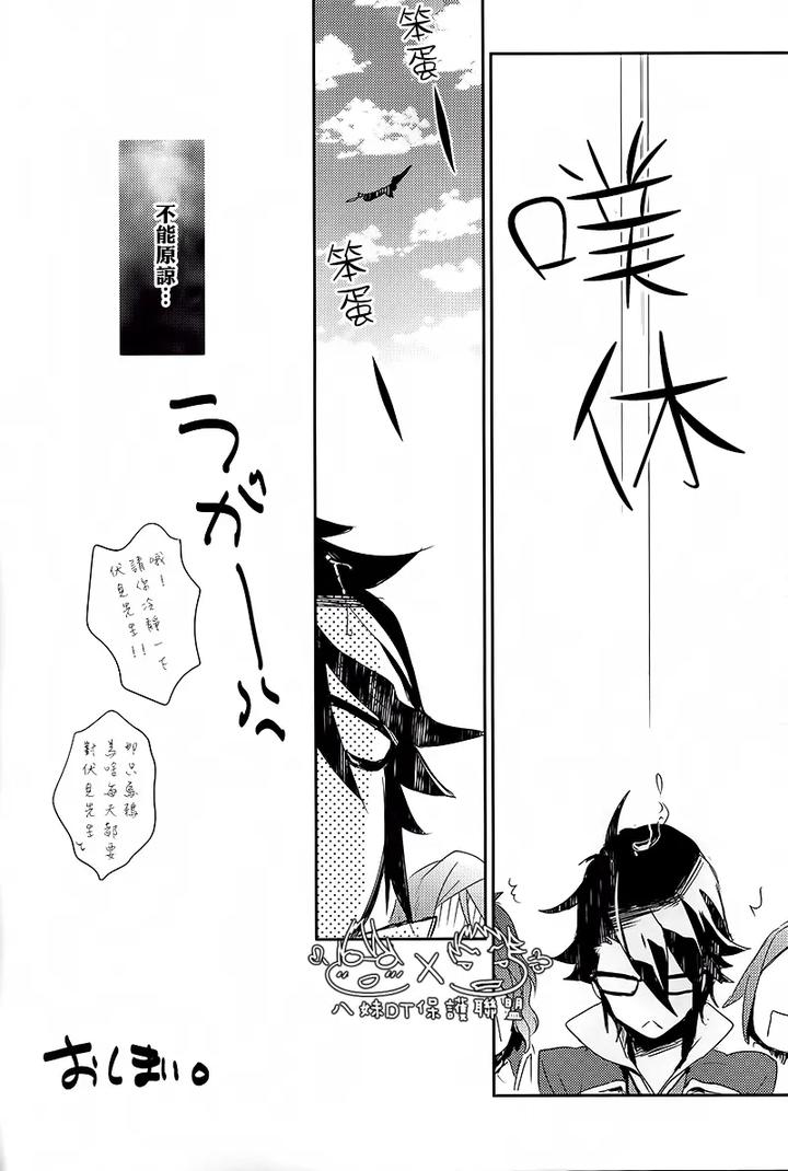 K-Project-Dj-The-Night-I-Picked-Up-A-Crow-By-Banyu-Aoi-Levin-Chn page 93