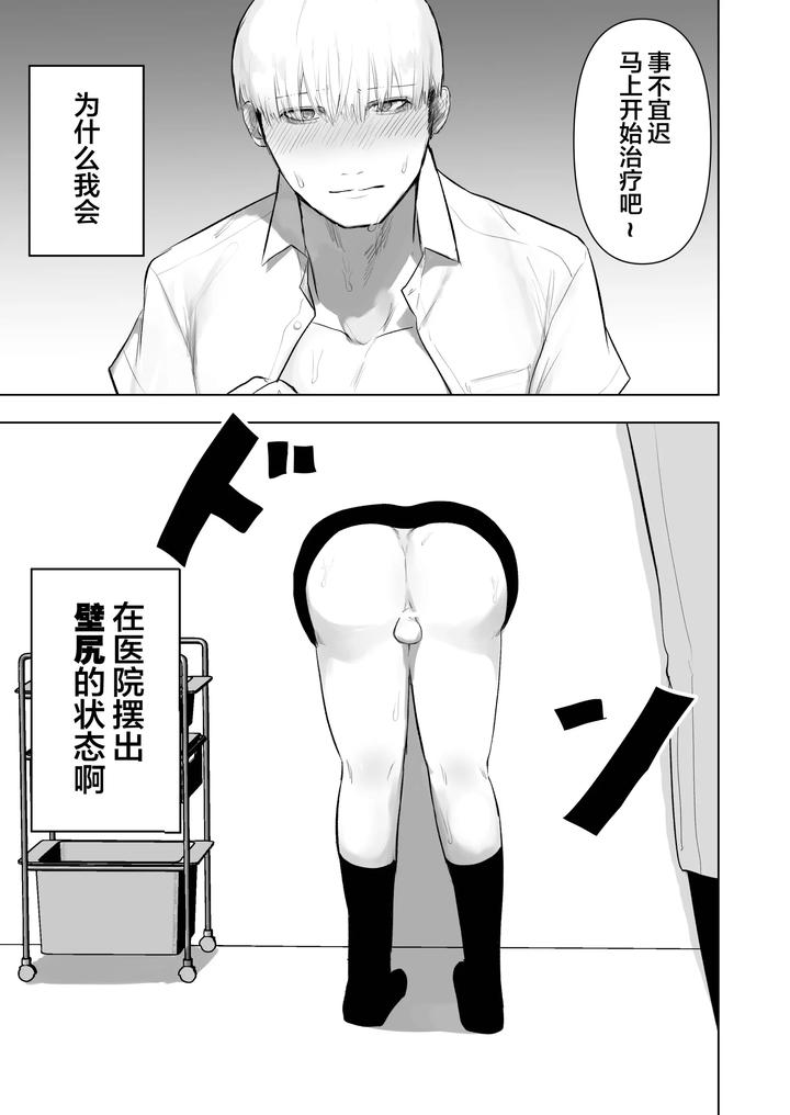 Kabeshiri-Koumon-Ka-By-Junyoku-Shounen-Usatatam-Chn page 3