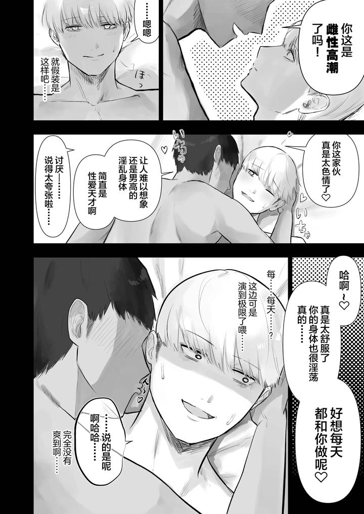 Kabeshiri-Koumon-Ka-By-Junyoku-Shounen-Usatatam-Chn page 6