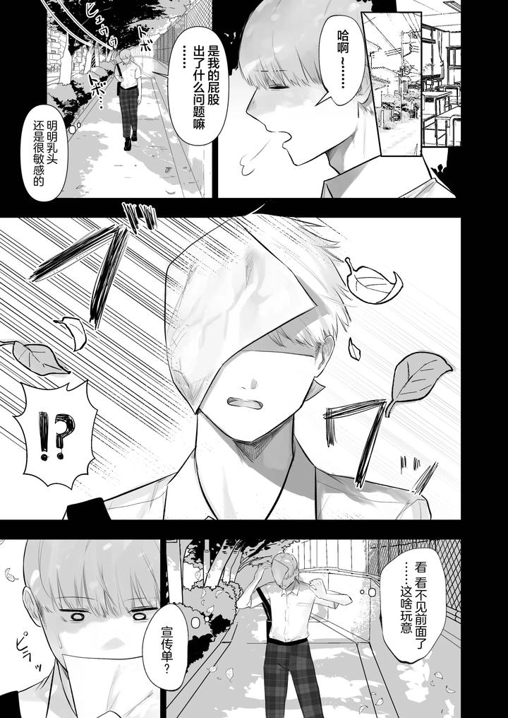Kabeshiri-Koumon-Ka-By-Junyoku-Shounen-Usatatam-Chn page 7
