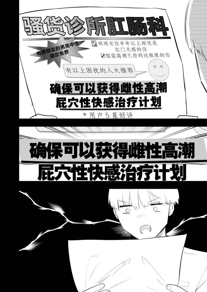 Kabeshiri-Koumon-Ka-By-Junyoku-Shounen-Usatatam-Chn page 8