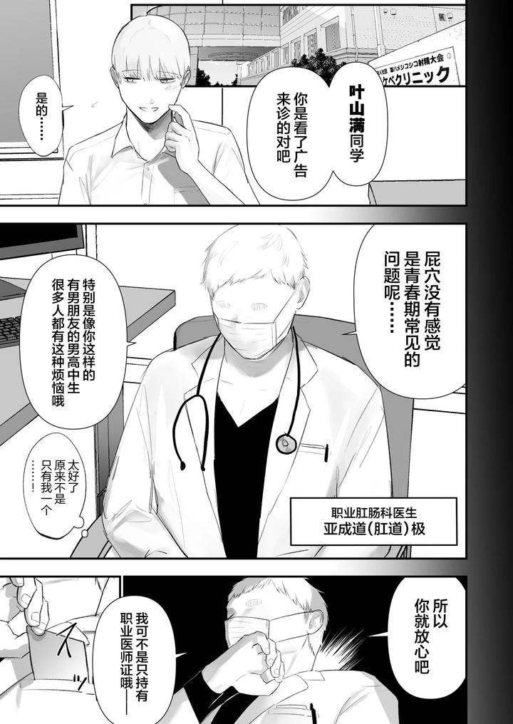 Kabeshiri-Koumon-Ka-By-Junyoku-Shounen-Usatatam-Chn page 9