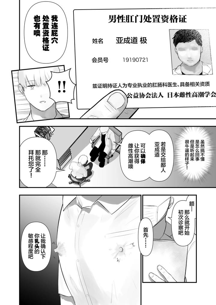 Kabeshiri-Koumon-Ka-By-Junyoku-Shounen-Usatatam-Chn page 10