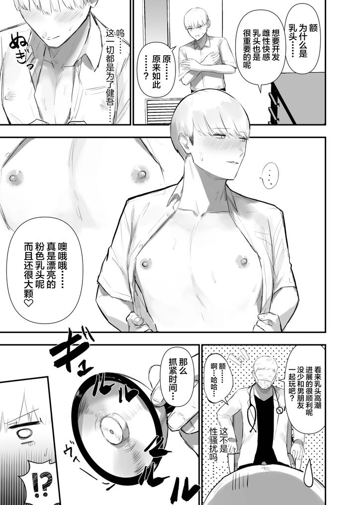 Kabeshiri-Koumon-Ka-By-Junyoku-Shounen-Usatatam-Chn page 11