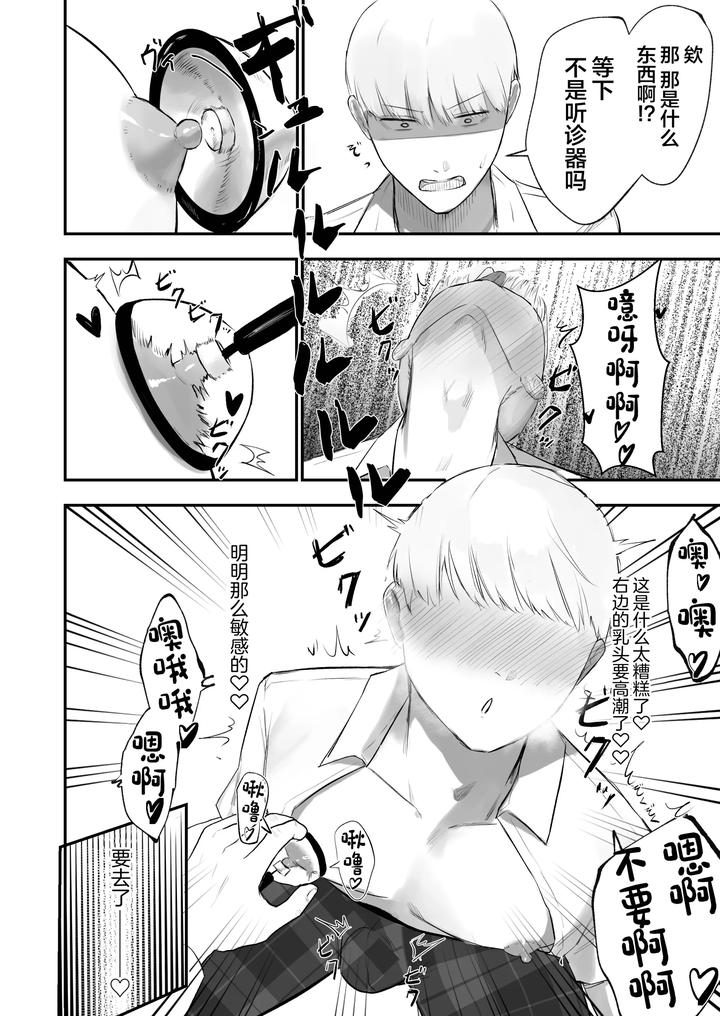 Kabeshiri-Koumon-Ka-By-Junyoku-Shounen-Usatatam-Chn page 12