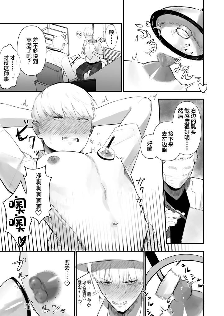 Kabeshiri-Koumon-Ka-By-Junyoku-Shounen-Usatatam-Chn page 13