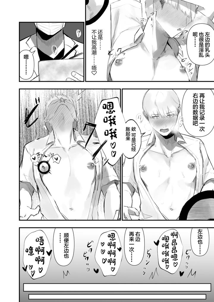 Kabeshiri-Koumon-Ka-By-Junyoku-Shounen-Usatatam-Chn page 14