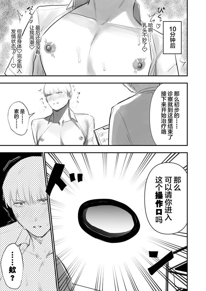 Kabeshiri-Koumon-Ka-By-Junyoku-Shounen-Usatatam-Chn page 15