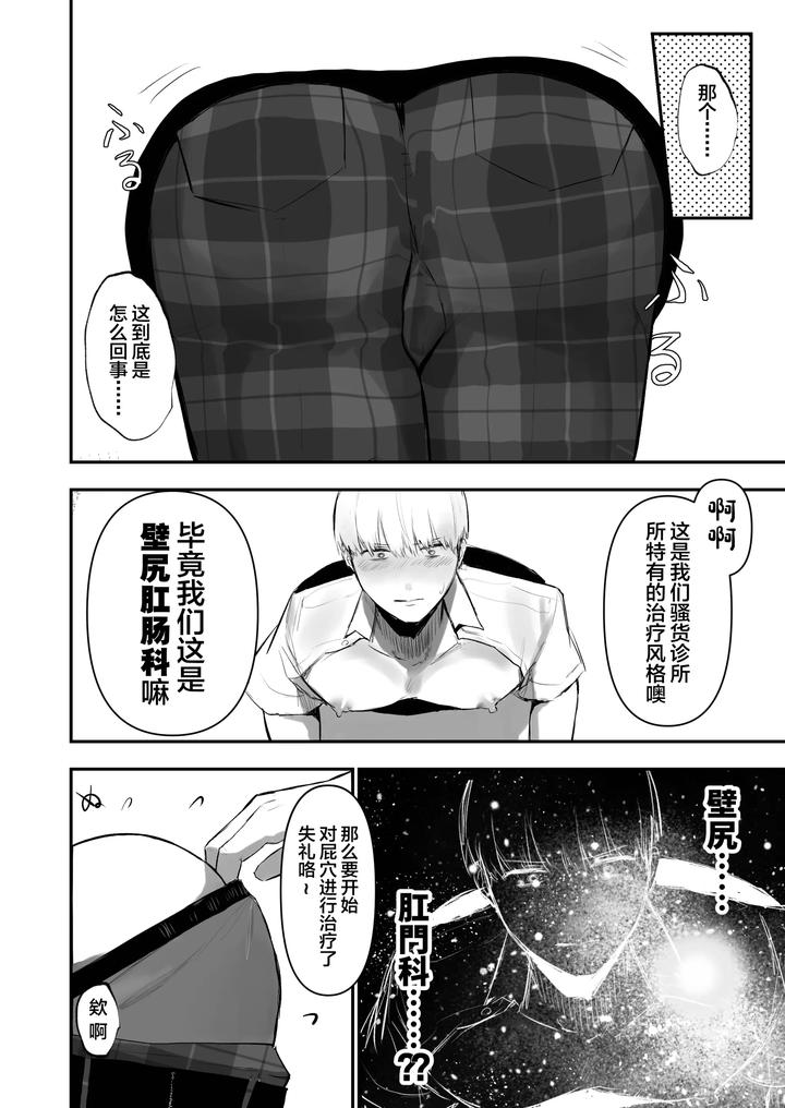 Kabeshiri-Koumon-Ka-By-Junyoku-Shounen-Usatatam-Chn page 16