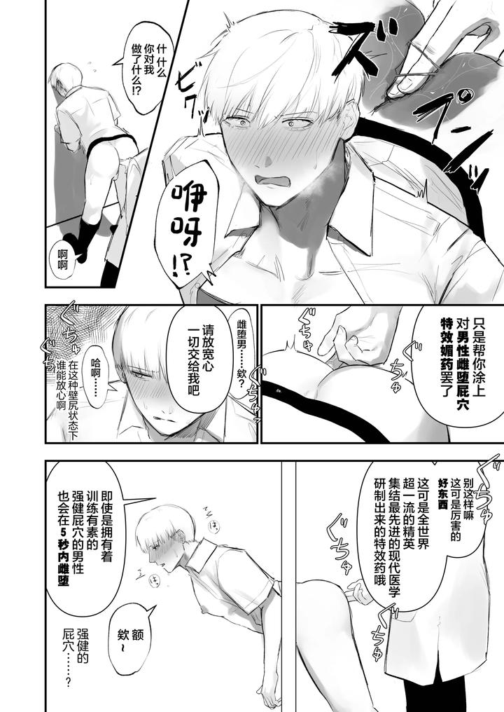 Kabeshiri-Koumon-Ka-By-Junyoku-Shounen-Usatatam-Chn page 18
