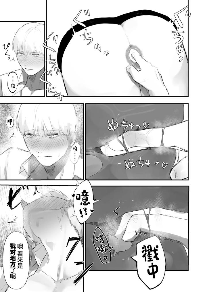 Kabeshiri-Koumon-Ka-By-Junyoku-Shounen-Usatatam-Chn page 19